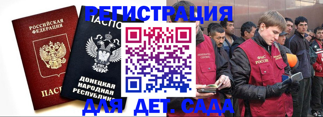 прописка ребенка в Фокино