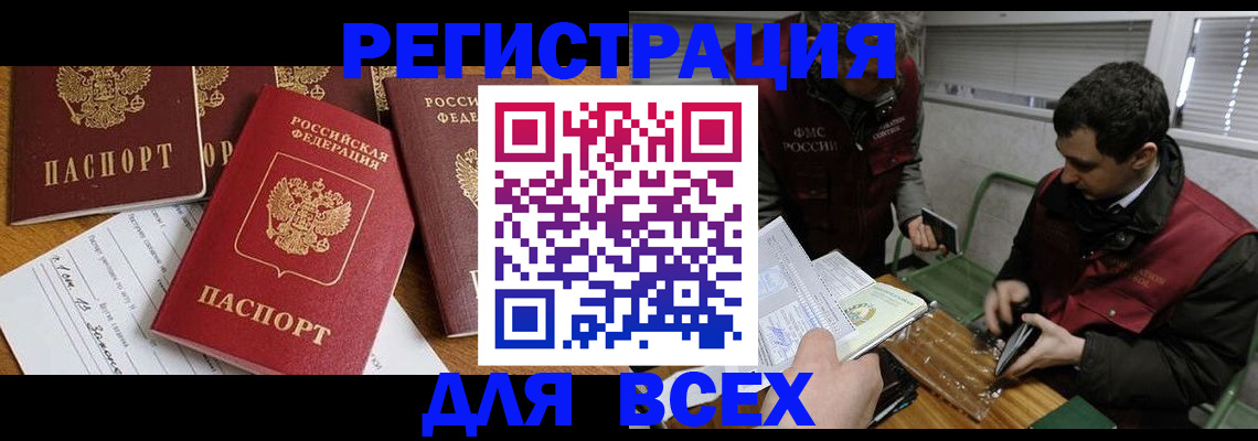 прописка в Фокино