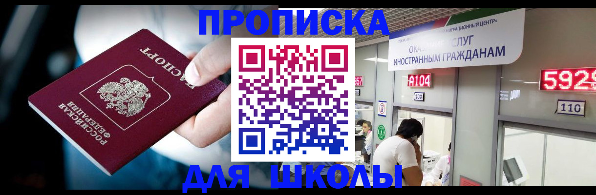 временная регистрация гарантия в Фокино