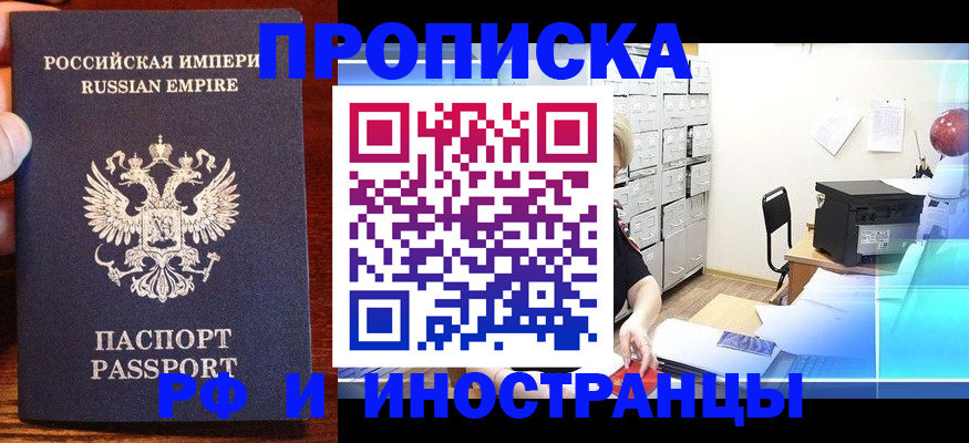 где прописаться в Фокино