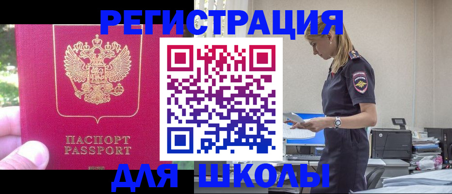 купить прописку в Фокино