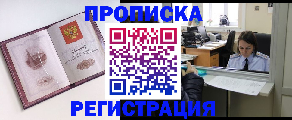 временная прописка в Фокино