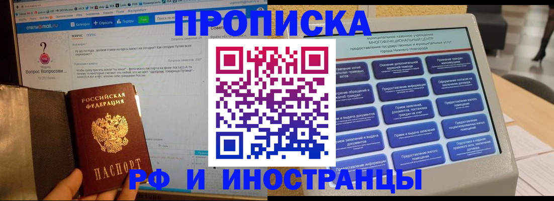 временная регистрация надежно в Фокино