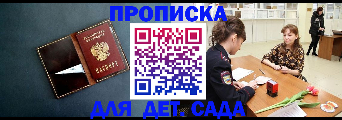 временная регистрация гарантия в Фокино