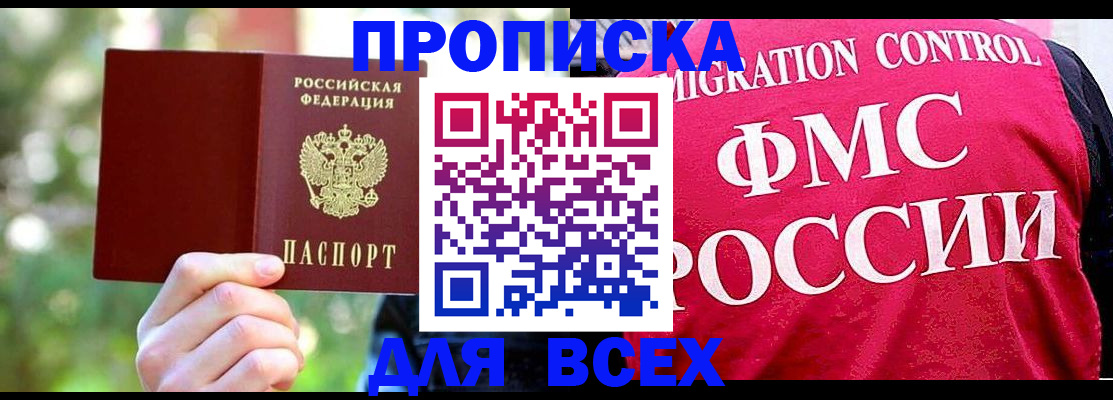 прописка для школы в Фокино