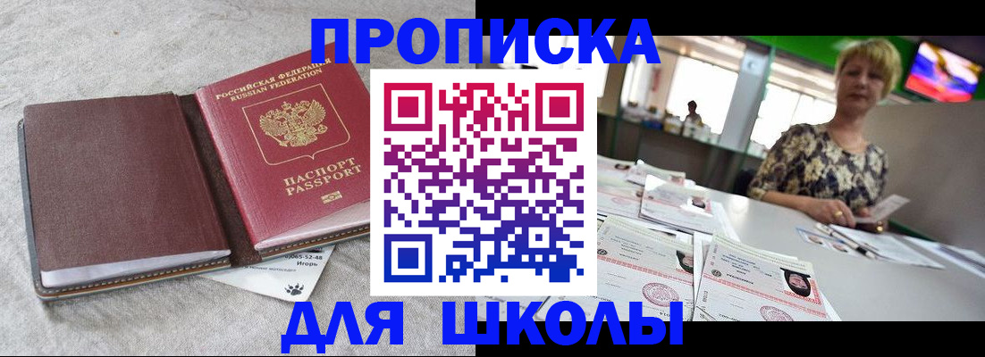 временная регистрация 2025 в Фокино